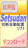 Setsudanバナー